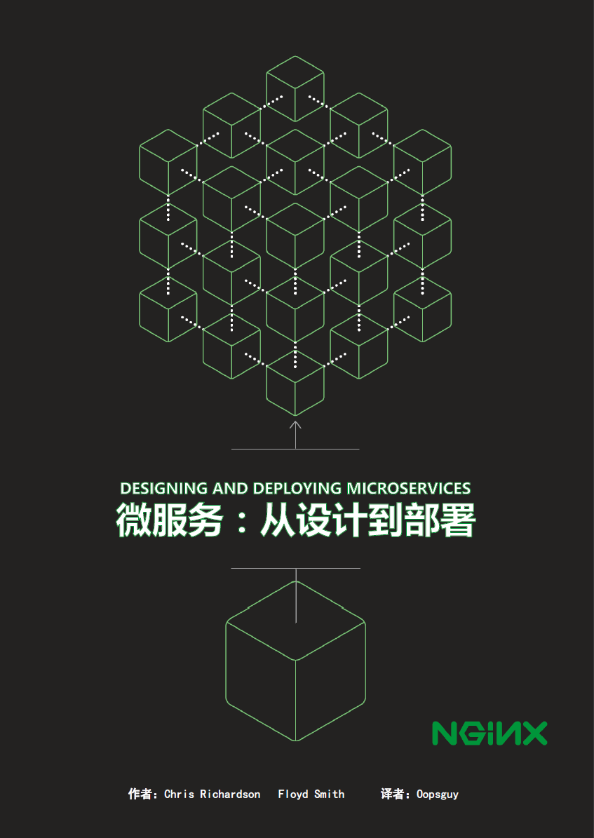 《微服务:从设计到部署》
