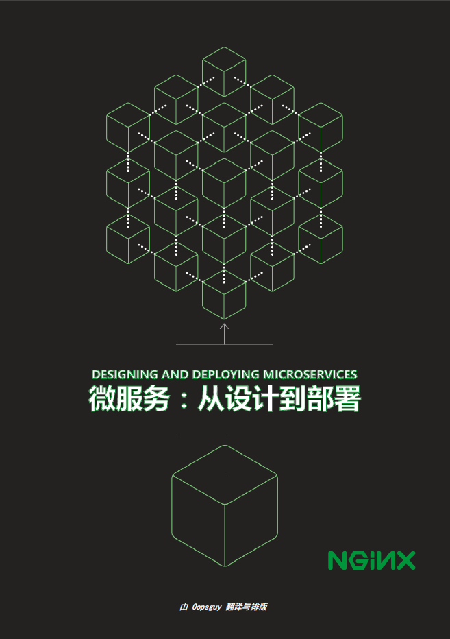 《微服务:从设计到部署》